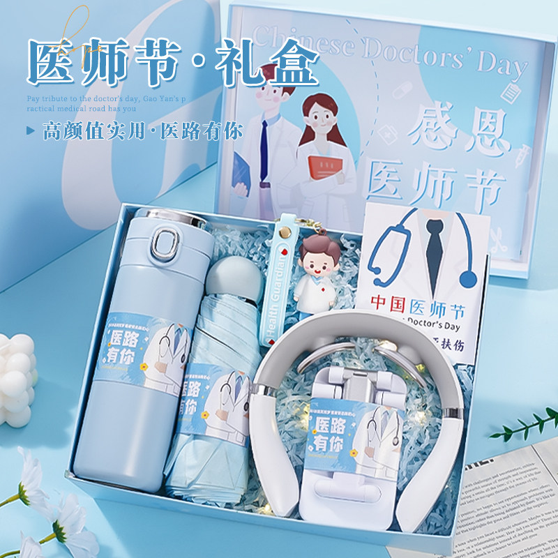 医师节礼物送男医生护士仪式感实用生日送男生保温杯贴心创意礼盒
