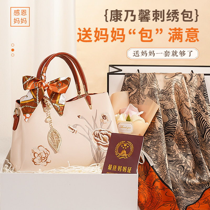 母亲节刺绣包包礼物送妈妈百搭