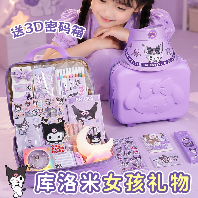 送小女孩生日礼物库洛米文具大礼包实用61儿童节送小朋友女童礼盒