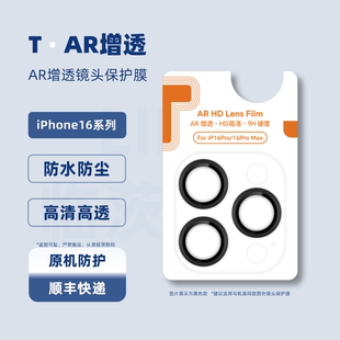 T牌-AR镜头保护膜适配苹果iPhone16系列镜头钢化膜AR增透铝合金镜圈+高铝硅防爆玻璃高透光度防摔耐冲击