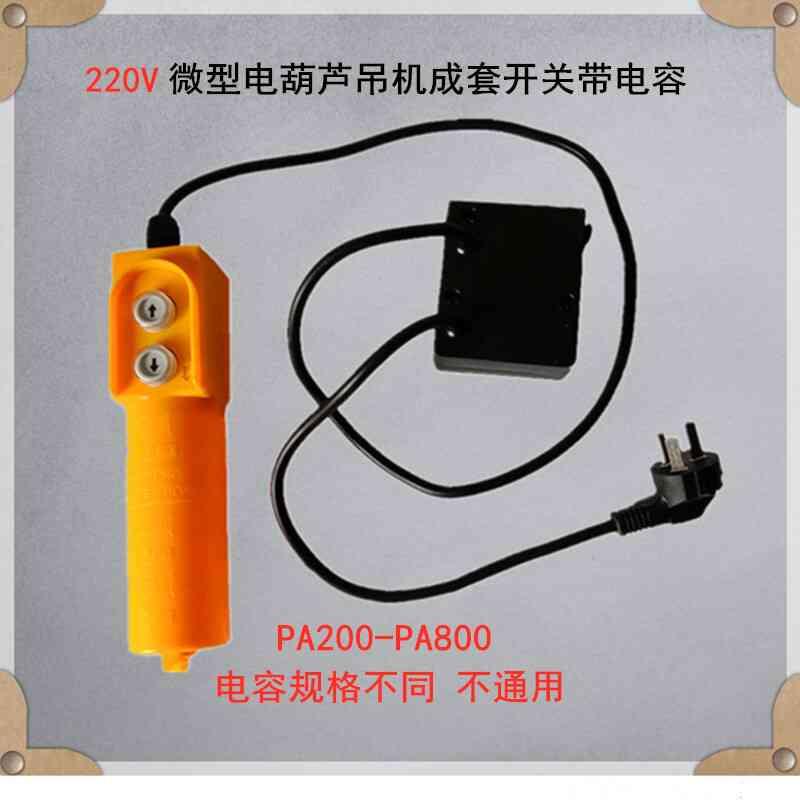 220V微型电葫芦按钮开关家用小吊机三相提升降卷扬机手柄上下控制