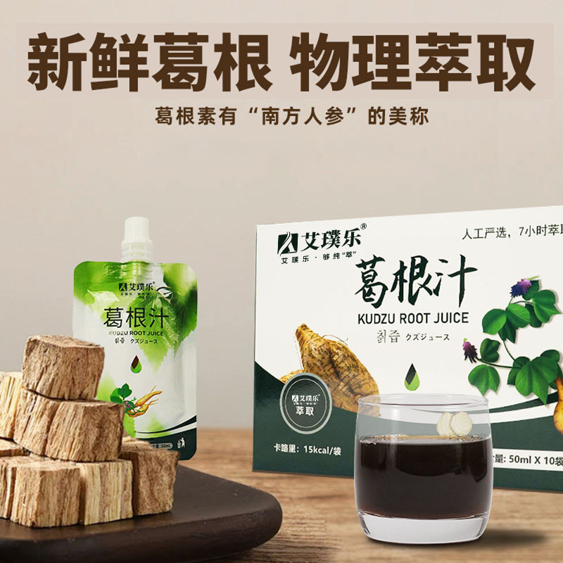 艾璞乐野葛根汁饮料原浆野生熬夜加班醉酒健康植物饮料官方旗舰店