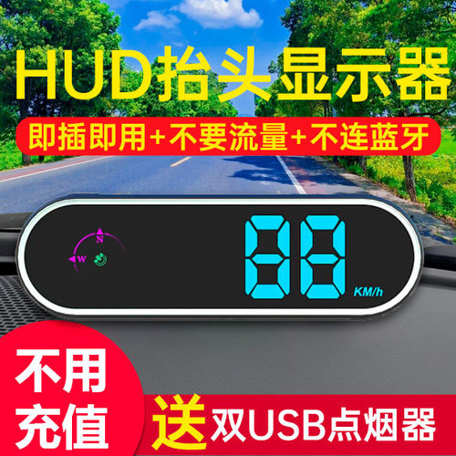 汽车HUD抬头车速显示器
