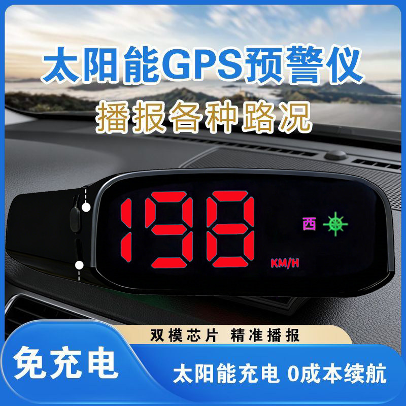 【新款】太阳能无线电子狗新款车载显示GPS高清北斗雷达安全预警