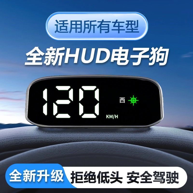 爆款电子狗免安装自动开关机太阳能HUD抬头显示无线电子狗GPS雷达