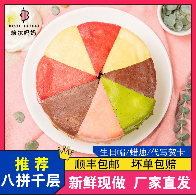焙尔妈妈贝培儿网红八拼八色生日千层蛋糕榴莲彩虹七色彩奶油甜品