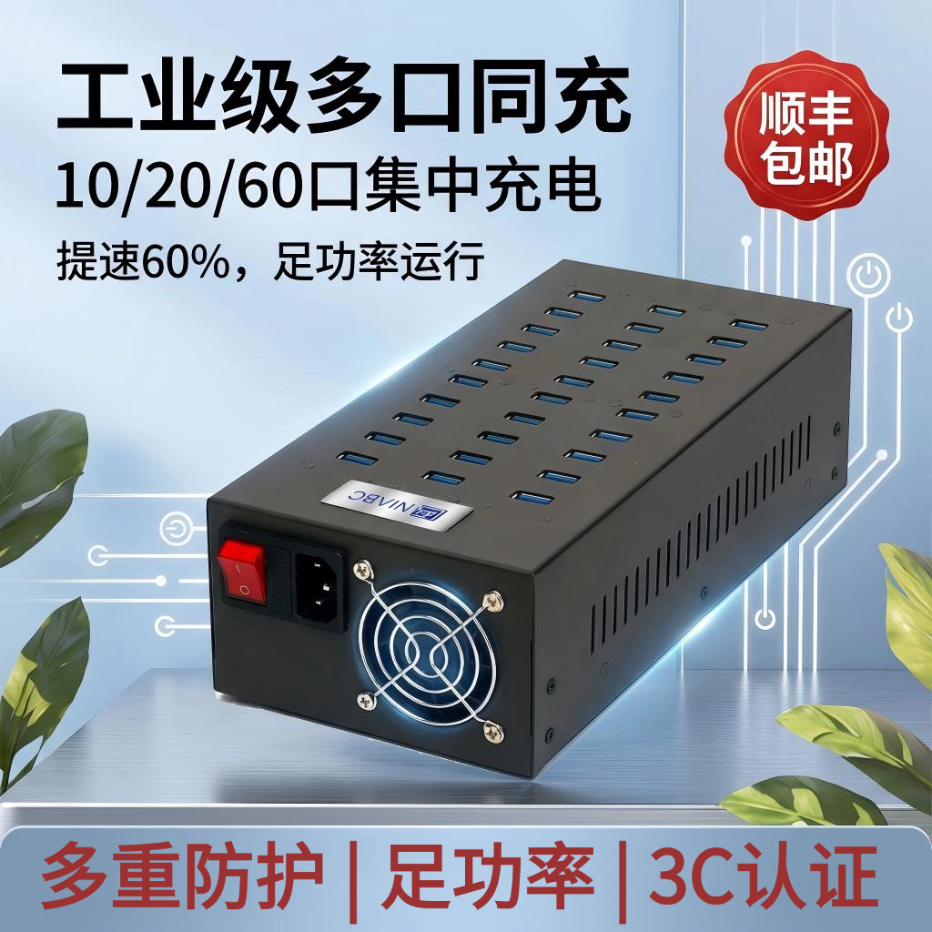 多口usb充电器大功率智能快充插座 10/20/60 口集成充电桩 工作室学校专用 苹果安卓通用多功能插头 顺丰包邮