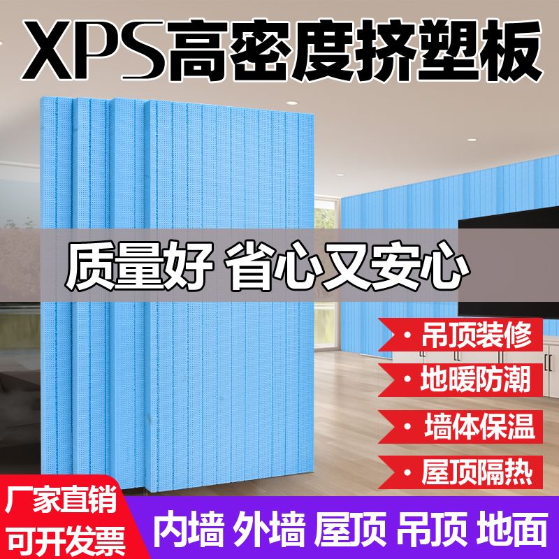 挤塑板内外墙屋顶隔热XPS保温板防火阻燃材料地暖防水防潮泡沫板