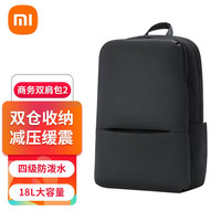 小米經(jīng)典商務(wù)雙肩包2男女學(xué)生書包筆記本電腦包時尚潮流旅行背包