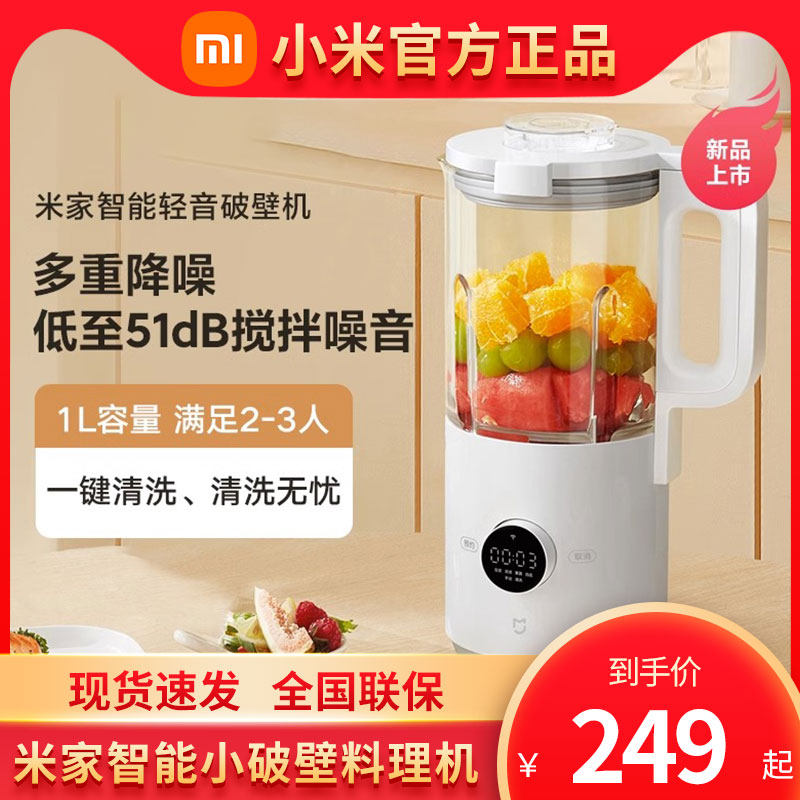 小米米家智能小破壁料理机家用小型多功能全自动加热榨汁机豆浆机怎么看?