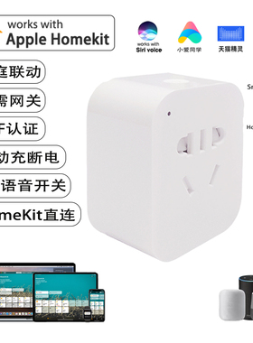 homekit插座开关WiFi智能国标苹果插座认证Siri语音自动化充断电