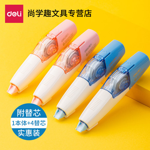 得力学生笔型修正带可换替芯涂改