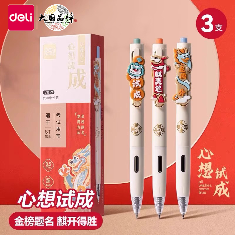 得力学生考试专用中性笔V13心想试成金榜题名备考考试炭黑油墨中高考考试水笔麒开得胜中性笔速干st头刷题笔