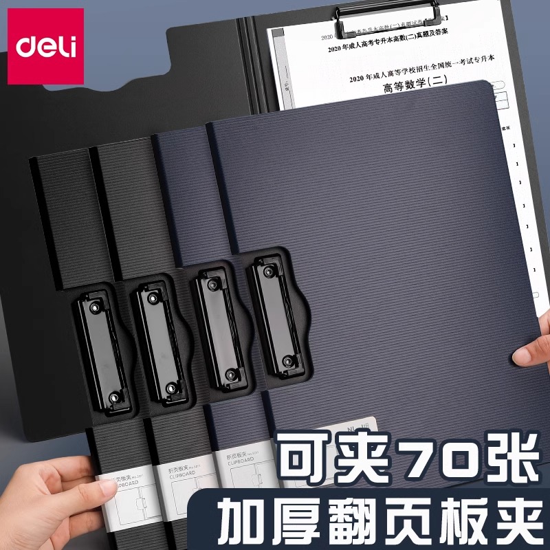 得力文件夹竖款横版折页夹板