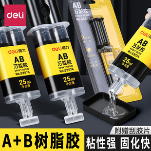 得力ab胶透明环氧树脂强力胶水万能金属塑料用粘得牢高硬快干粘合剂亚克力软性断裂修复diy模具手工小摆件