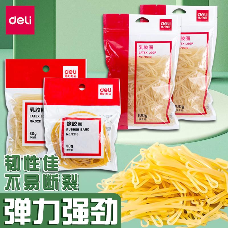得力橡皮筋橡胶圈乳胶圈财务捆钞票牛皮筋绑钱捆钱专用黄色皮筋一次性猴皮筋头饰收纳透明〇型高弹力硅胶