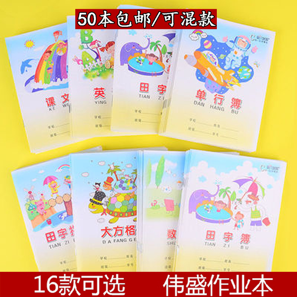 统一作业本伟盛24k练习课文生字