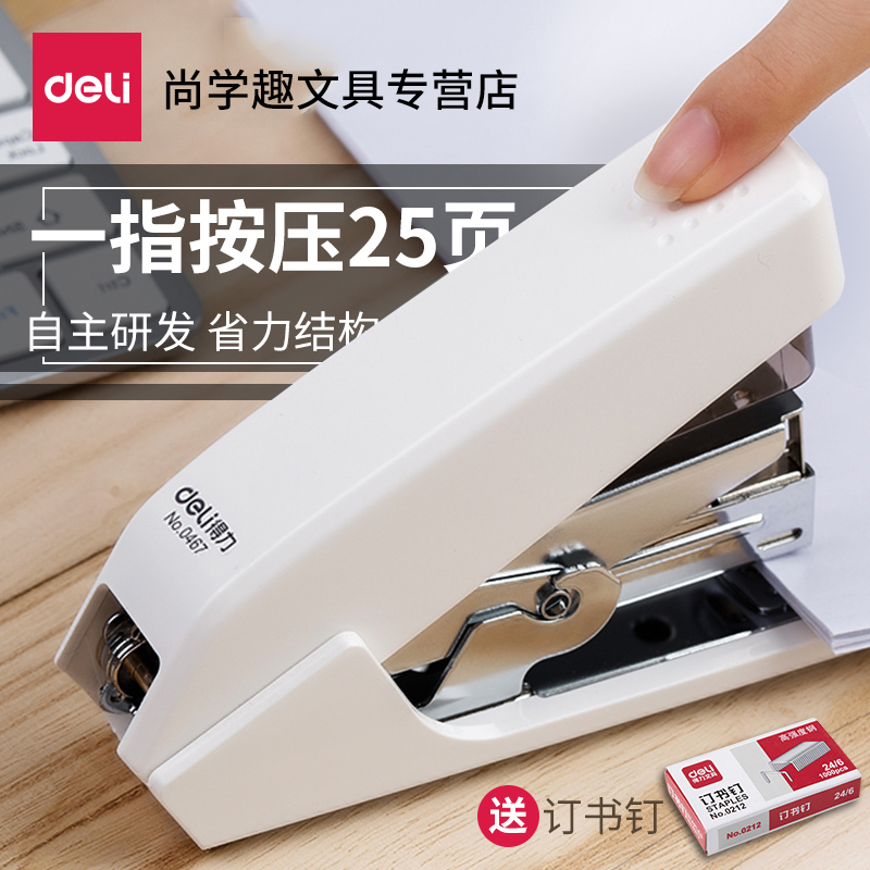 得力文具省力型订书机办公白领用订书器可定20页标准型小号订书器12号大号装钉器学生作业本省力订书机