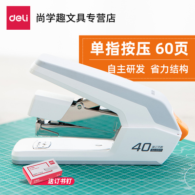 得力省力办公用订书器