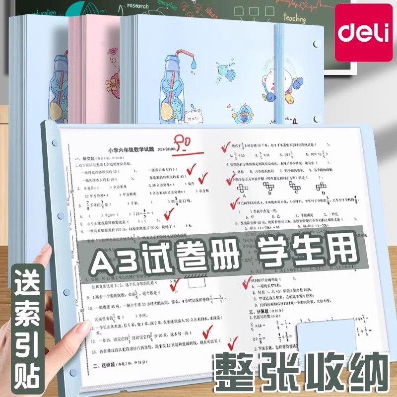 得力试卷收纳袋A3文件夹试卷夹