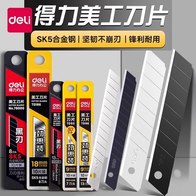 得力美工刀刀片壁纸刀片大号18mm小号9mm墙纸裁纸刀锋利尖加厚耐用高硬度sk5钨钢重型工业用级不锈钢30度60°