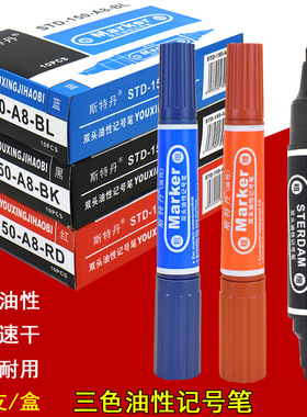 斯特丹油性记号笔黑色马克勾线快干防水笔油性不掉色快递大头笔不可擦粗笔粗头速干彩色物流涂码记号笔100支