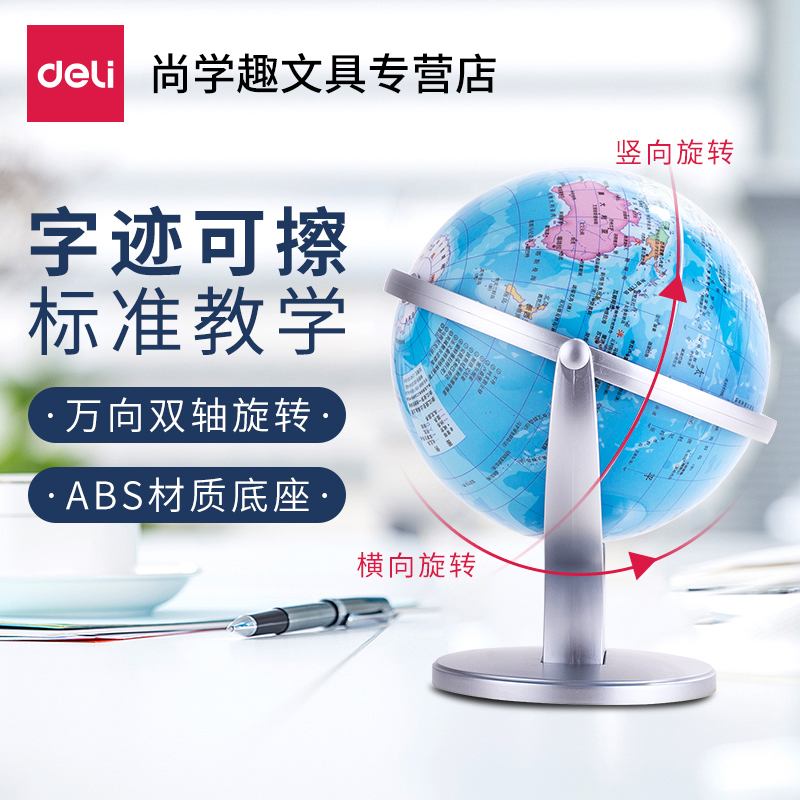 得力地球仪高中生教学摆件专用