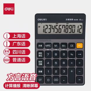 得力计算器真人方言语音计算器办公用大屏幕带语音款计算器办公室用带声音会计专用大号多功能计算机器大按键