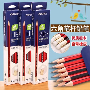 得力文具小学生铅笔HB儿童写字用S935/S936绘图美术素描带橡皮头木质铅笔幼儿园绘画书写安全考试专用2B铅笔