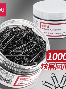 得力回形针办公用品彩色黑色书签创意可爱回型针马卡龙夹子u形针防锈600枚回旋针小号回行针曲别针固定