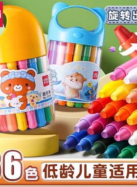 得力水溶性旋转油画棒72054/72055/72056儿童12色18/24色绘画蜡笔儿童蜡笔油画棒可水洗彩色套装幼儿园炫彩棒