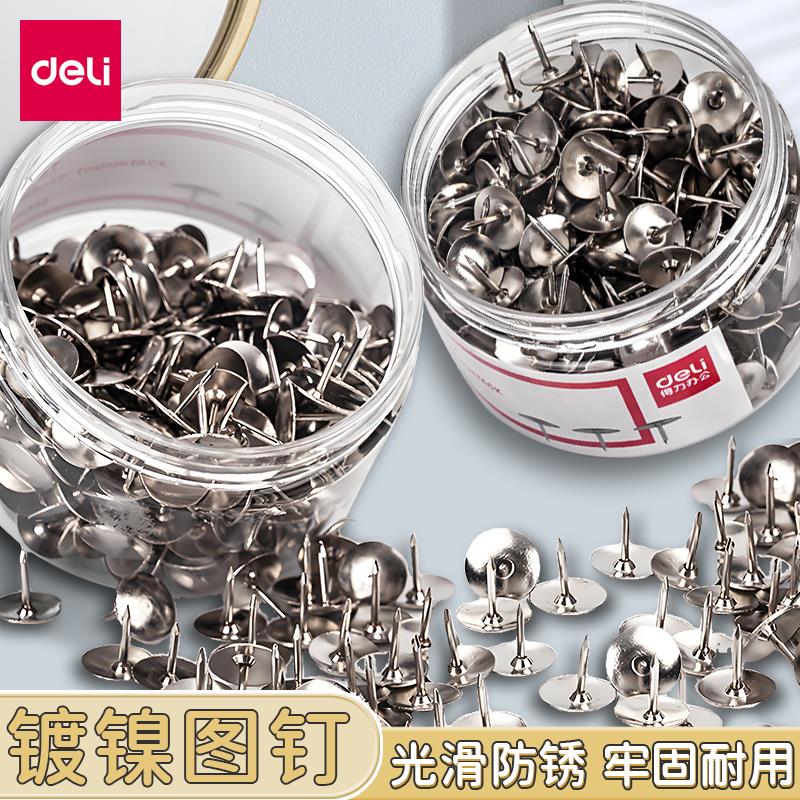 得力镀镍图钉防腐防锈软木板金属钉子窗帘钉工字钉图钉家用墙上墙布门帘万能型按钉墙钉毛毡板图钉针0040