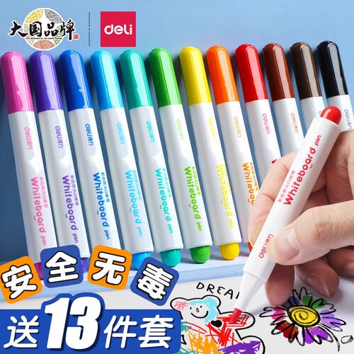 得力彩色软头白板笔可擦儿童