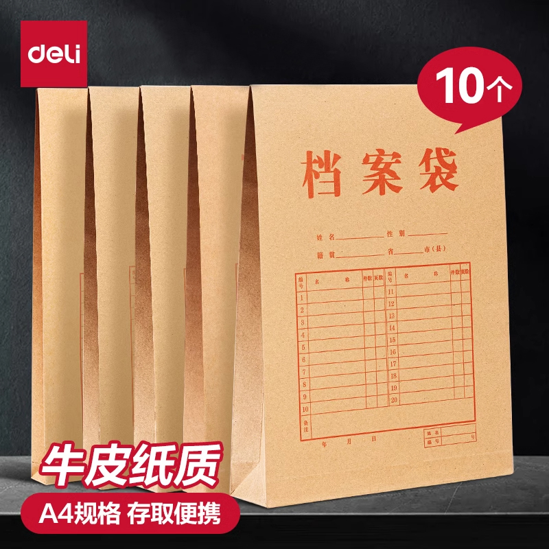 得力牛皮纸档案袋50个装A4纸质文件袋文件夹收纳40mm背宽文档文件不易变形加厚投标合同资料大容量