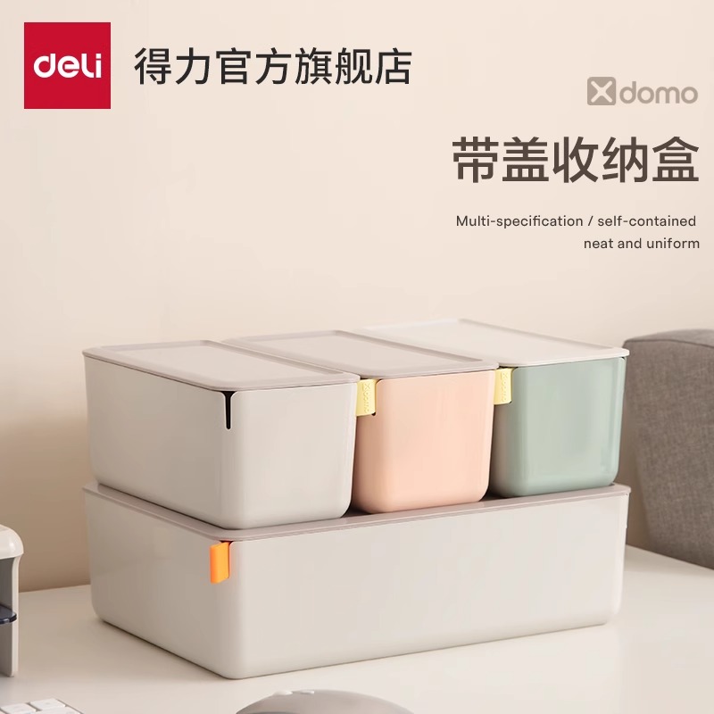 桌面得力储物盒收纳箱