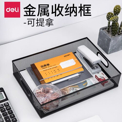 金属文件篮得力筐铁丝网收纳盒