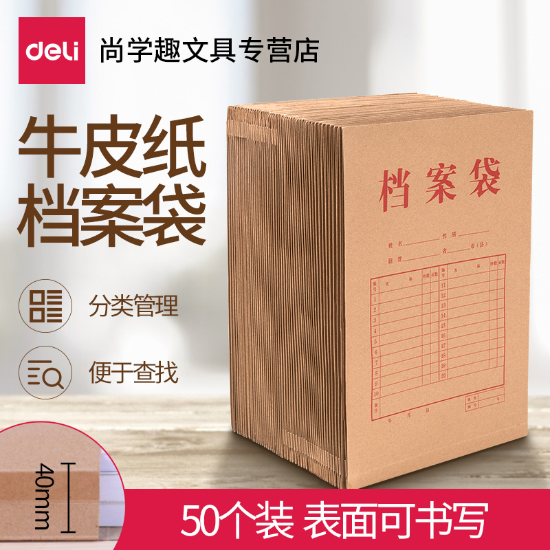 得力牛皮纸档案袋a4大容量卷宗