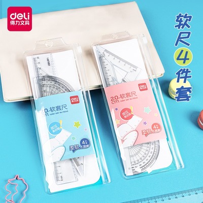 得力79545软尺四件套小学生三角