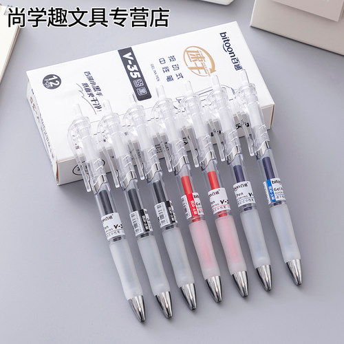 智购按动中性笔0.5百通V-35