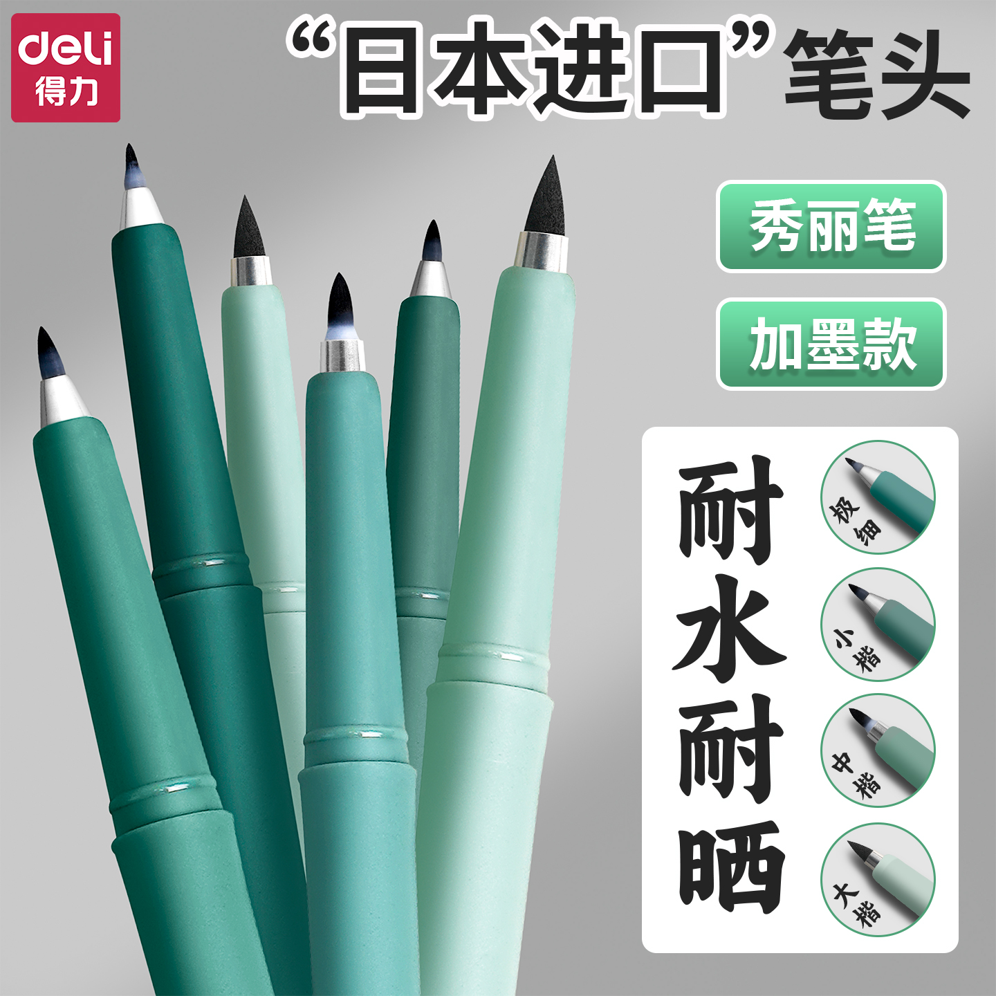 得力秀丽笔可加墨自带笔锋小楷行书练字专用笔大楷初学者软头书法笔中楷速干美术勾线笔极细纤秀笔黑色签字笔