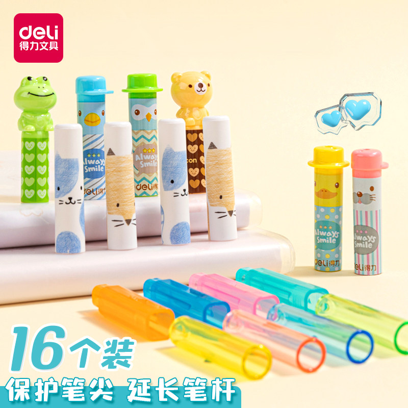 得力学生铅笔套笔盖铅笔延长器延长笔杆小学生幼儿园笔盖保护套保护套儿童卡通铅笔帽文具0508
