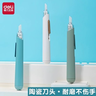 得力陶瓷美工刀小型快递刀笔刀高颜值拆快递包裹专用小刀刻刀迷你小号开箱刀拆快递神器壁纸刀裁纸刀便携小型