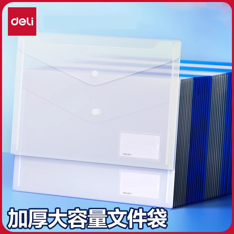 得力按扣袋A4透明文件袋收纳袋档案袋加厚大容量试卷袋学生用塑料文具资料袋票据袋防水文件夹办公用品整理