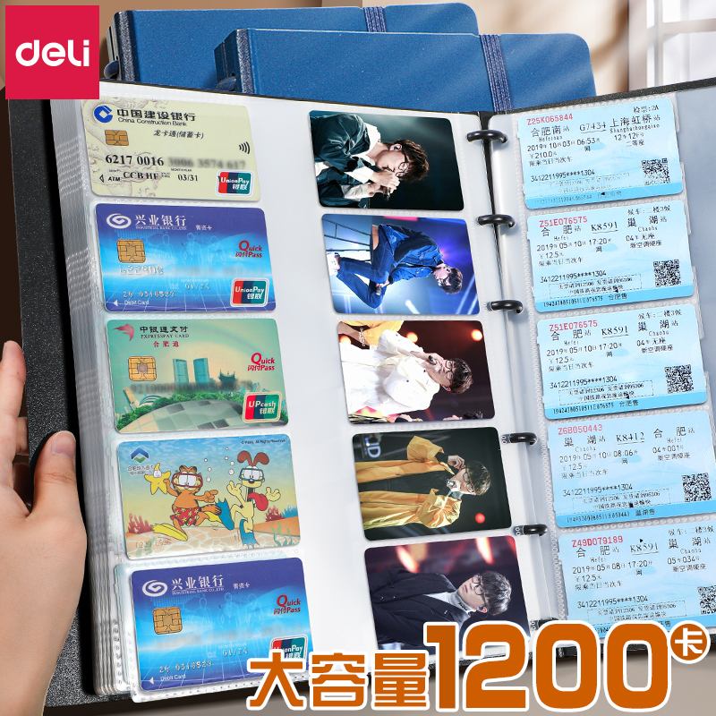 得力活页名片收纳册卡册名片夹银行卡信用卡会员卡片收纳包大容量男商务收藏车票卡包透明小卡袋儿童卡片收集