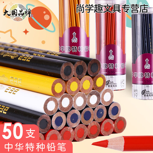 中华牌特种铅笔适用玻璃塑料皮革