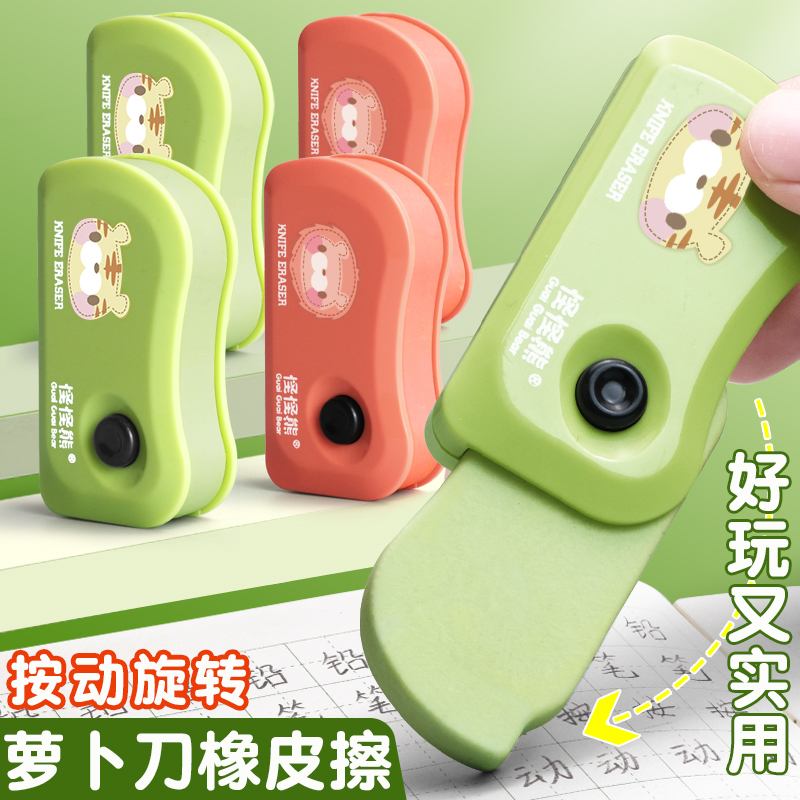 知远网红萝卜刀橡皮擦3D重力橡皮小学生专用安全屑少成条超大防丢幼儿园绘画象皮无碎屑擦得干净不留痕像笔擦