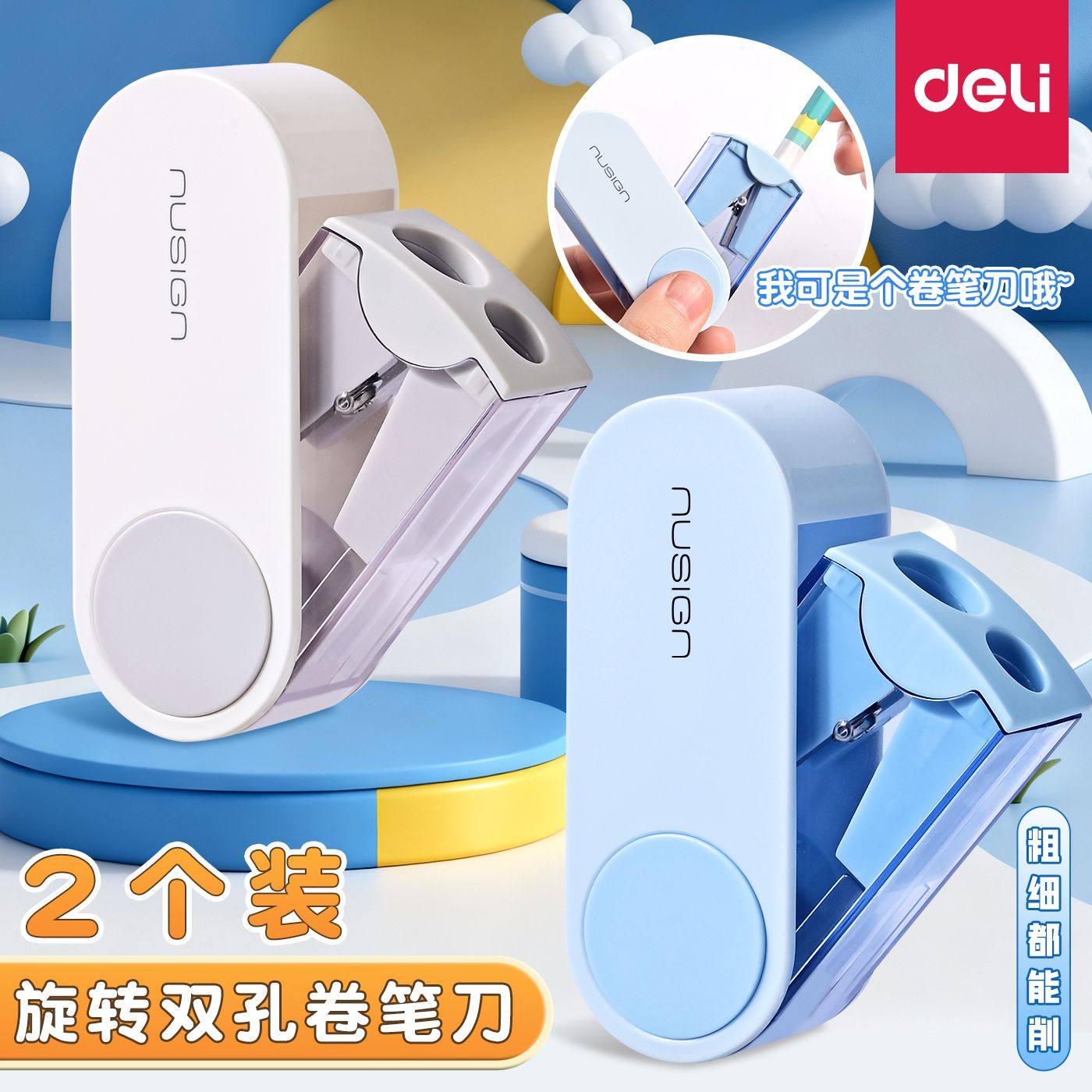 得力纽赛旋转卷笔刀双孔二合一儿童便携削笔刀小学生专用迷你小型刨笔刀削笔器美术生用转笔大口径加粗铅笔刨,文具电教/文化用品/商务用品,卷笔器,淘宝优惠券,粉丝福利购,淘宝优惠卷