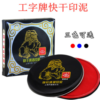 工字牌黑金属壳大号中号印台