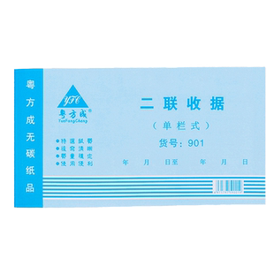 粤方成48k报销单二联三联四联单栏多栏收据单据收据单栏收款收据销货单无碳复写无需垫板收据单20本价包邮