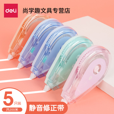 得力文具学生静音修正透明膜